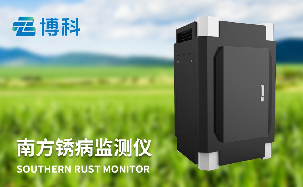 玉米南方銹病監測儀