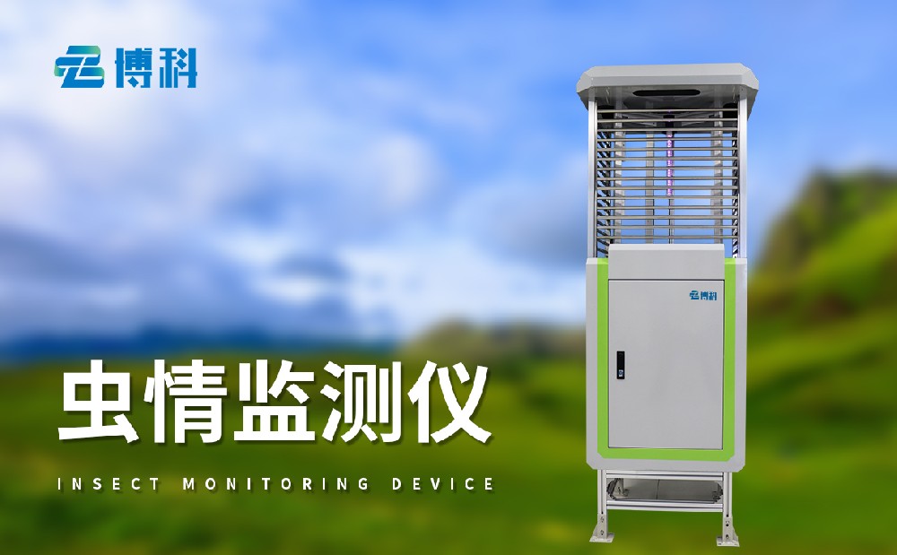 病蟲害監測設備