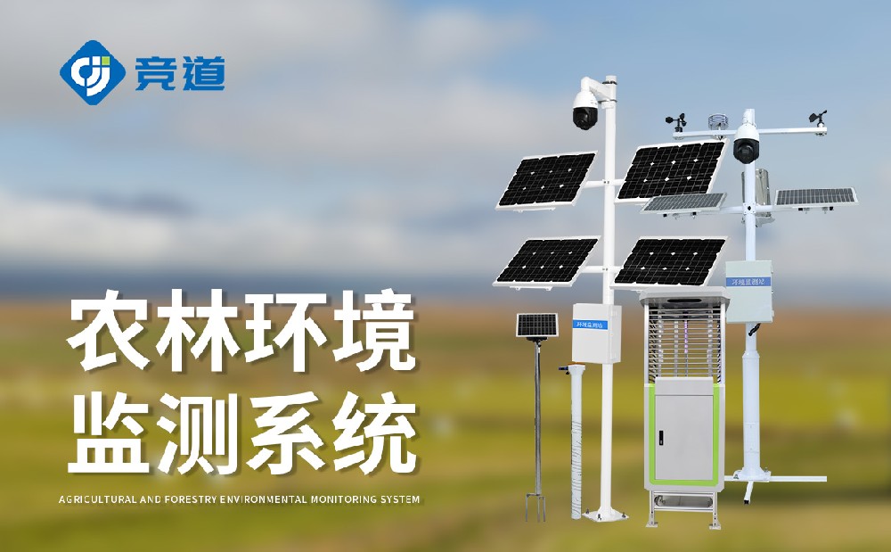 農業四情監測系統