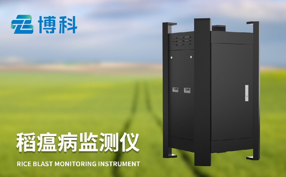 稻瘟病測報儀