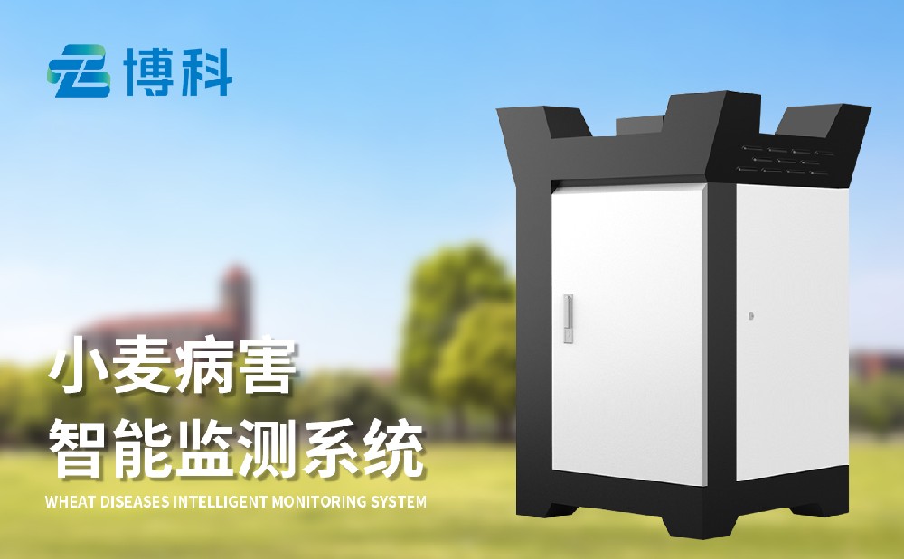 小麥赤霉病監測儀