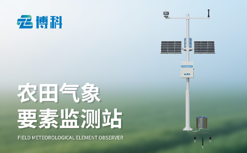 農(nóng)業(yè)小型氣象監(jiān)測站廠家